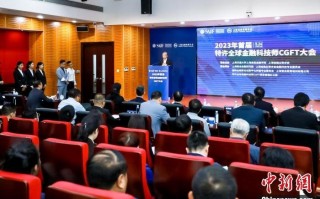 金融科技f 助力国际金融中心建设 首届特许全球金融科技师CGFT大会在沪举行