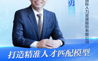 艾科技巧 如何用精准的方法快速匹配合适的人才