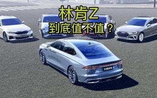 林肯z短视频剪辑 前段时间提了25款林肯Z，开了一阵子，来和大家分享下驾驶感受。