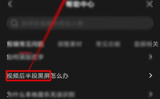 短视频上下黑屏如何制作 剪映视频后半段黑屏怎么回事？剪映视频后半段黑屏解决方法分享