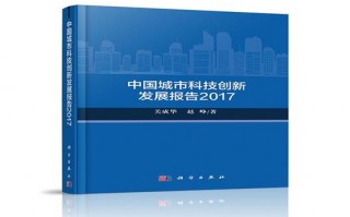 科技创新效率 首都科技创新发展实现创新效率三次跃升