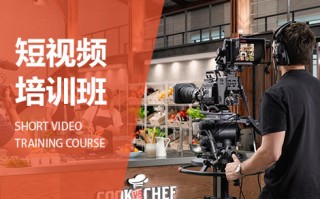 短视频制作及培训 快来报名→短视频制作与传播网络培训班